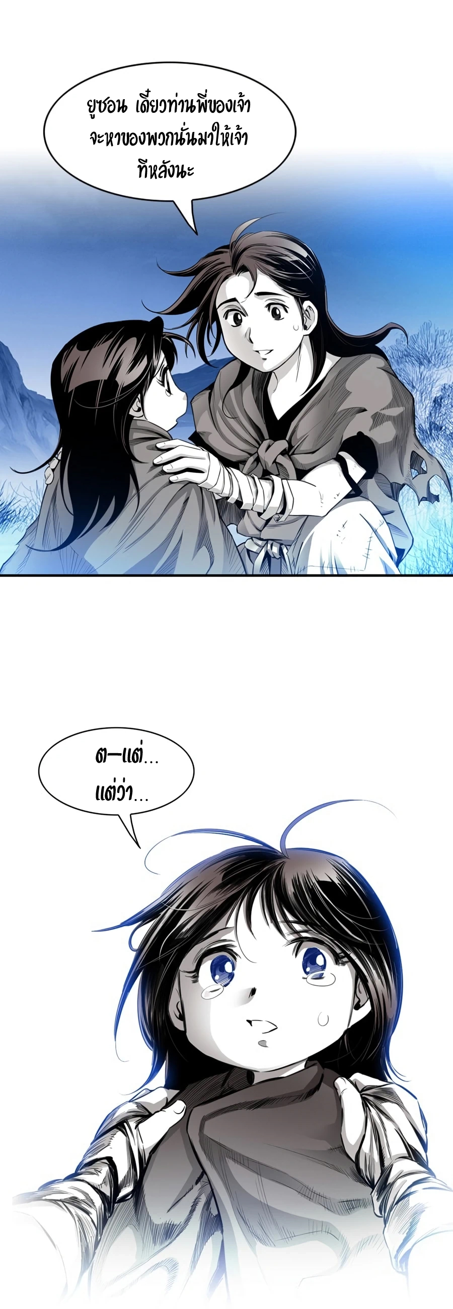 เส้นทางสู่สวรรค์ ตอนที่ 2 หน้า 27