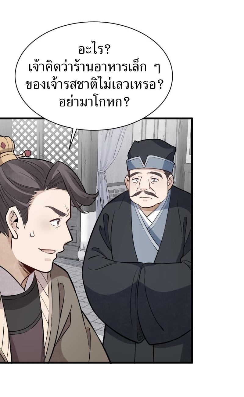 Lan Ke Qi Yuan ตอนที่ 169 หน้า 21