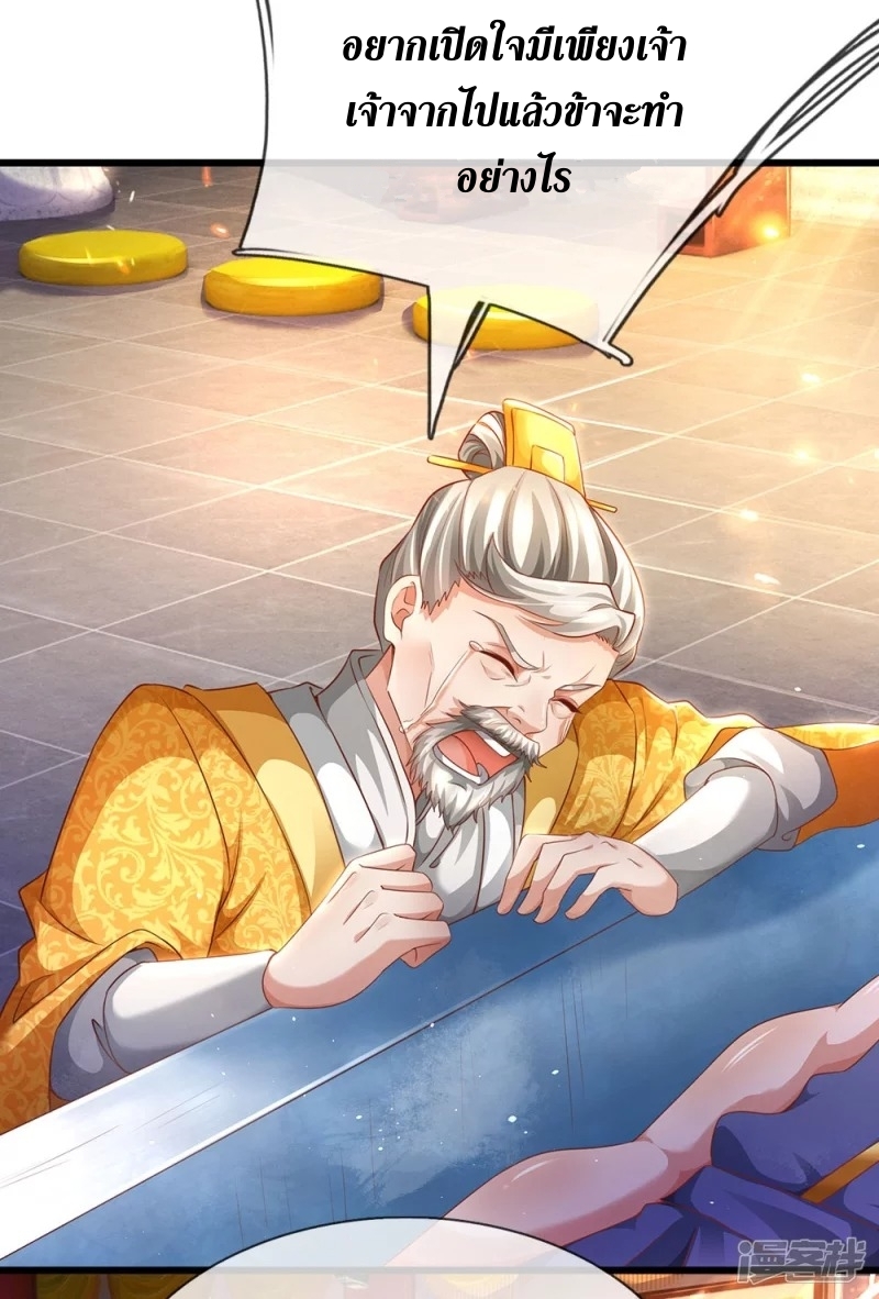 Sky Sword God ตอนที่ 40 หน้า 25