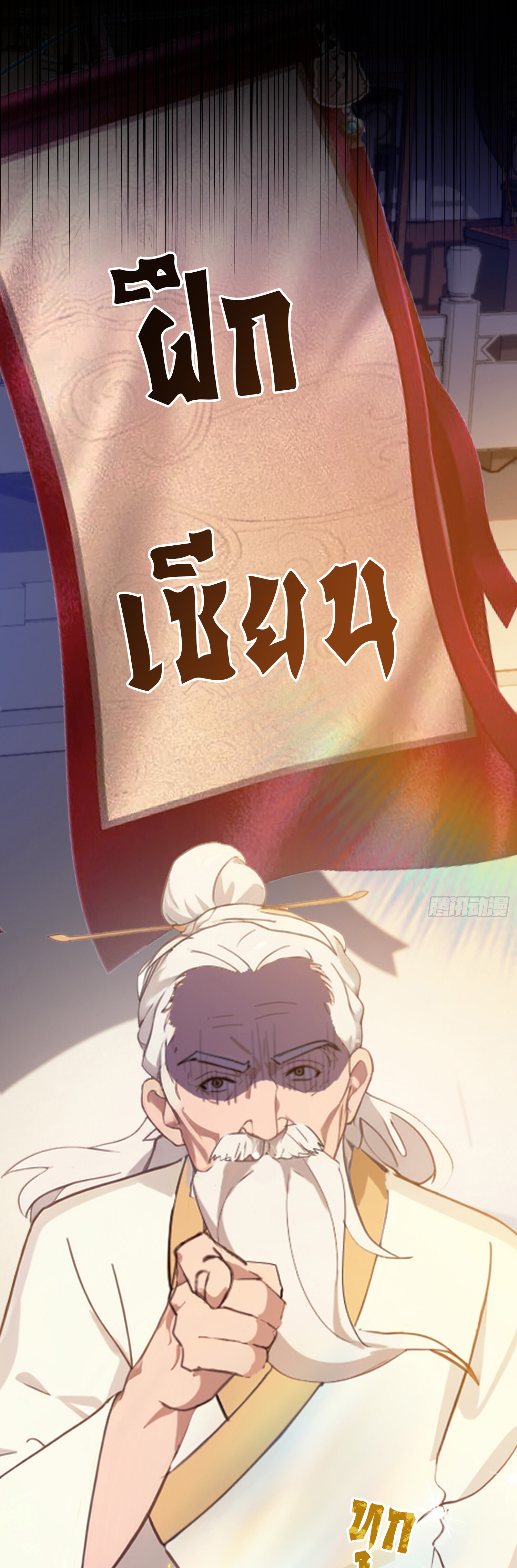 ที่แท้ข้าก็ไร้เทียมทานมาตั้งนานแล้วนี่เอง ตอนที่ 1 หน้า 9