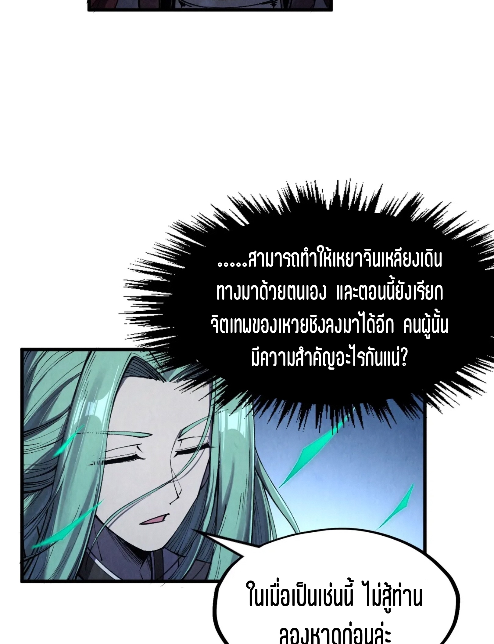 มหาเทพนิรันดร์กาล ตอนที่ 197 หน้า 45