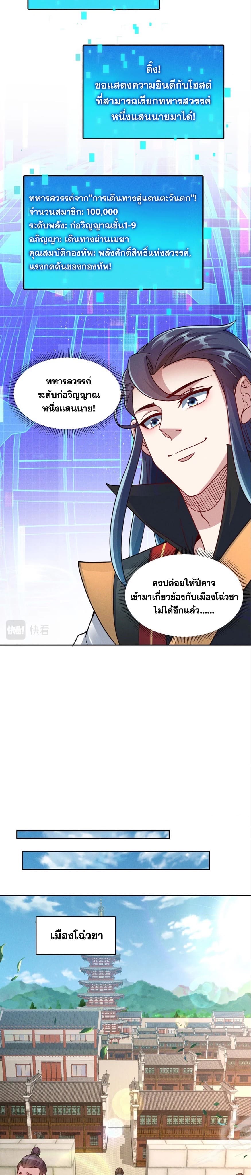 ข้ามีระบบที่สามารถอัญเชิญเทพและปีศาจได้ ตอนที่ 84 หน้า 11