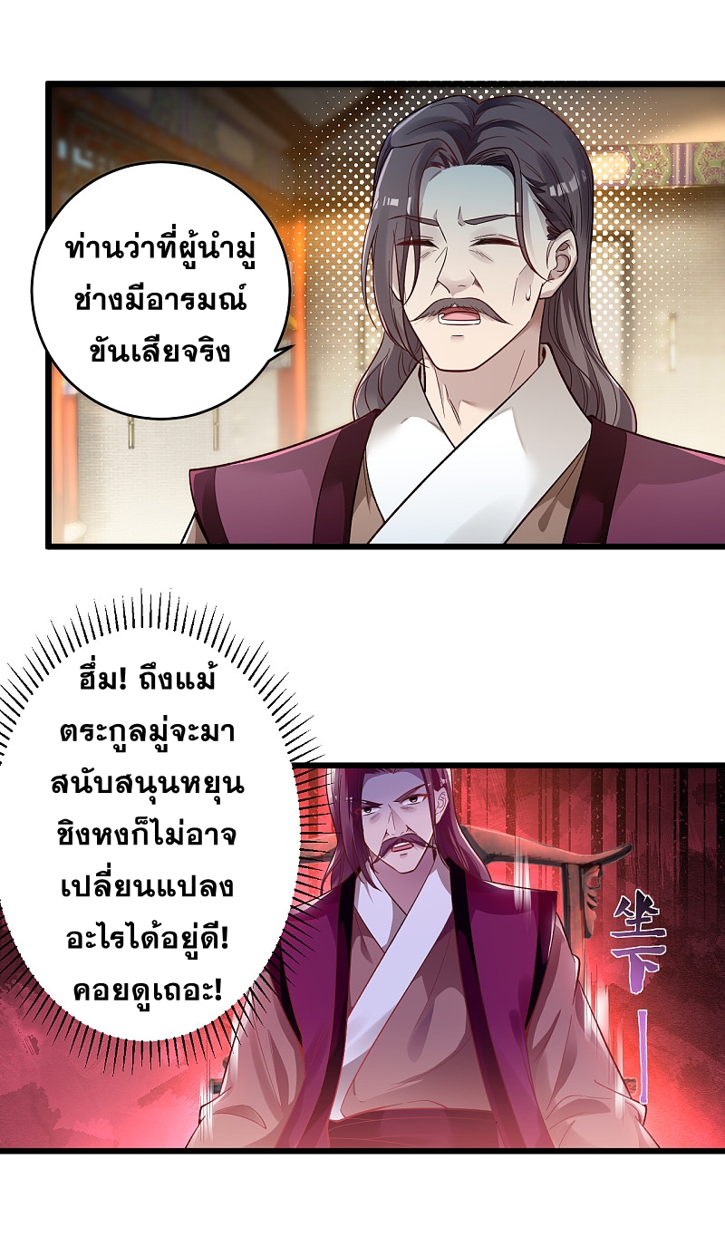 Against the Gods - อสูรพลิกฟ้า ตอนที่ 294 หน้า 50