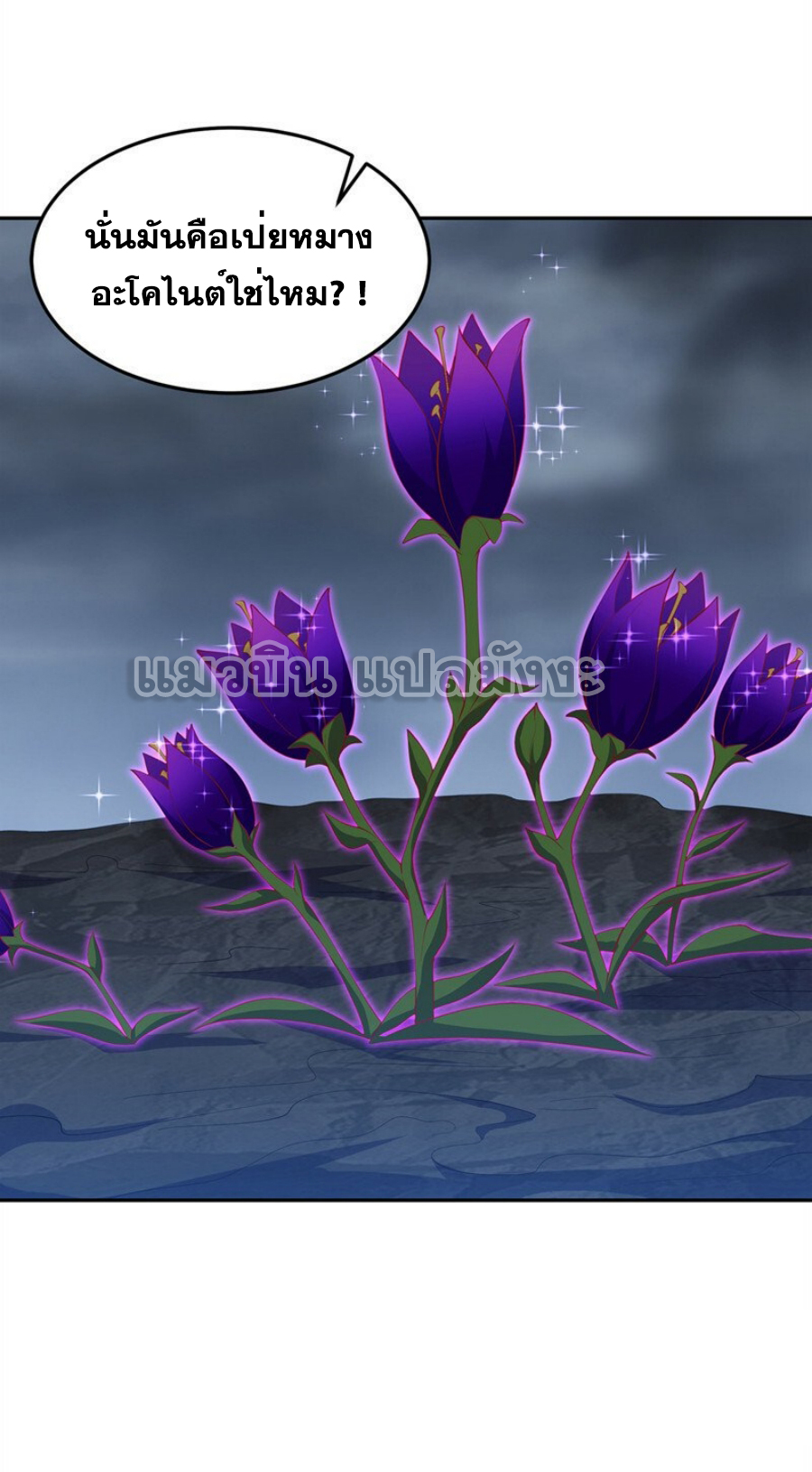 Wu ni ตอนที่ 275 หน้า 8