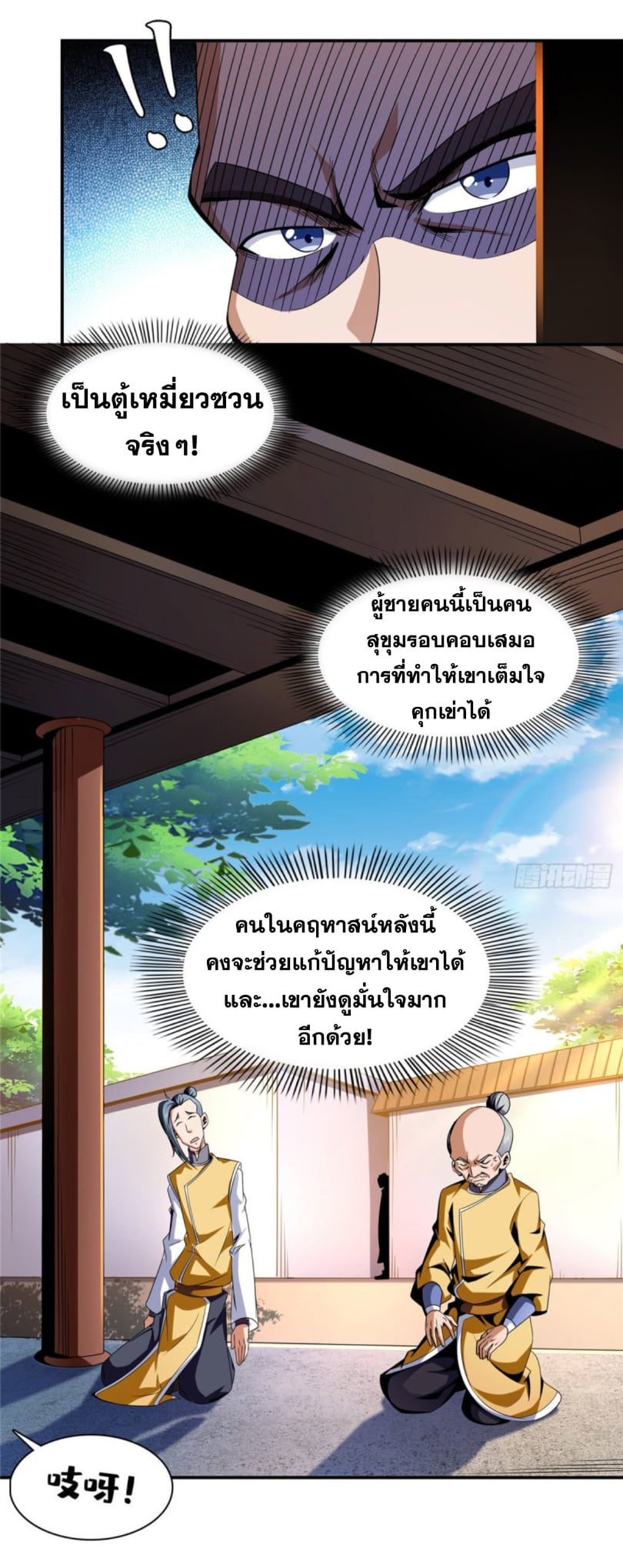 Library Of Heaven's Path ตอนที่ 89 หน้า 13