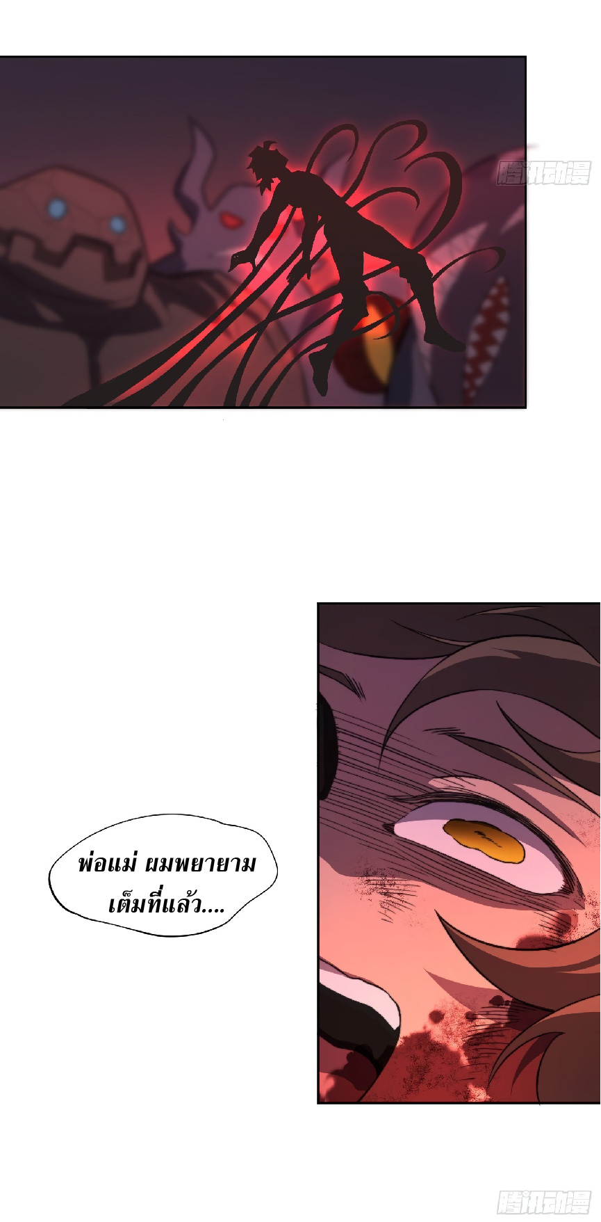 The People On Earth Are Too Ferocious ตอนที่ 2 หน้า 15