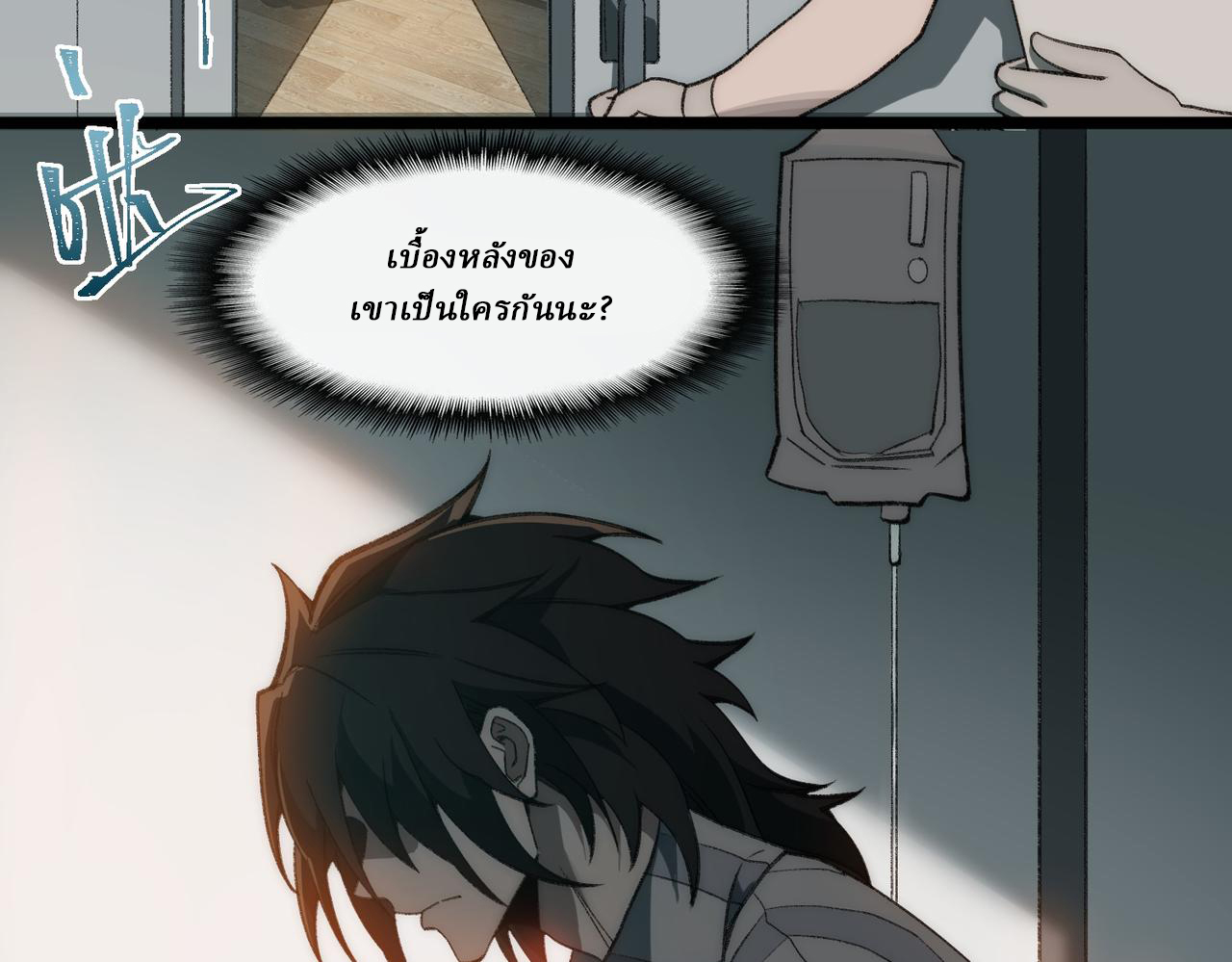 I created an Urban Legend ตอนที่ 41 หน้า 39