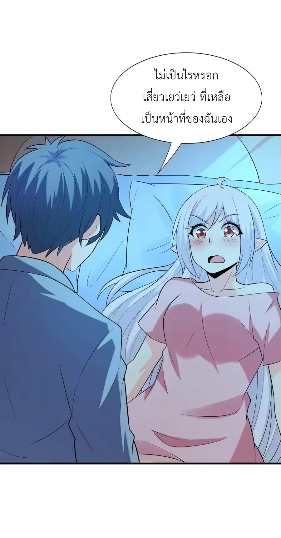 My Harem Is Entirely Female Demon Villains ตอนที่ 137 หน้า 45