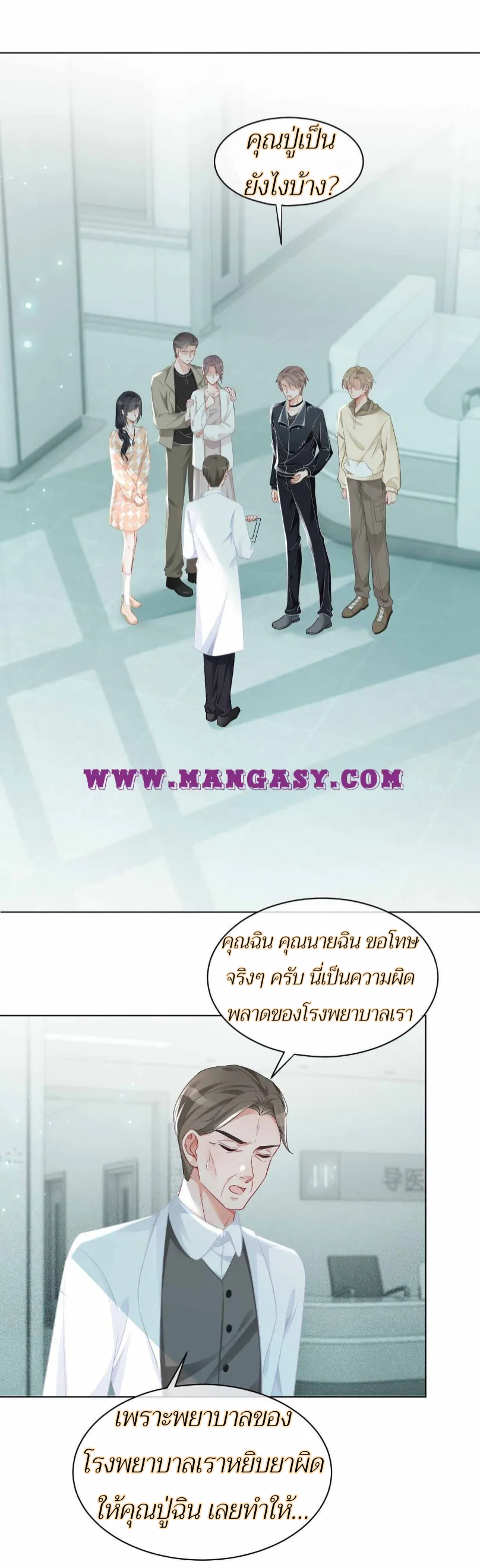 My Brothers Dote On Me ตอนที่ 41 หน้า 2