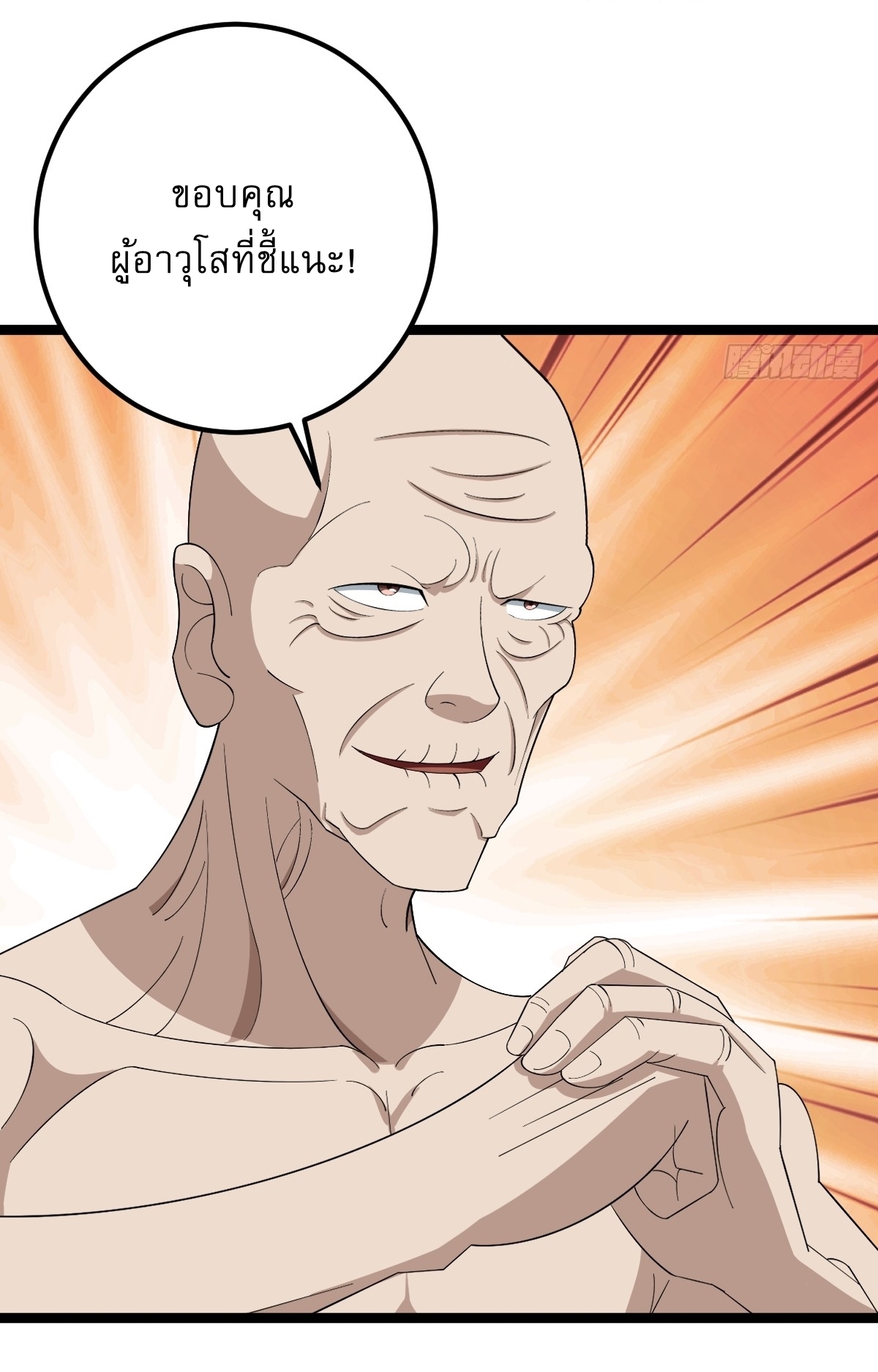 เก็บตัวร้อยปี จากนี้พี่ขอเทพ! INVINCIBLE AFTER A HUNDRED YEARS OF SECLUSION ตอนที่ 48 หน้า 37