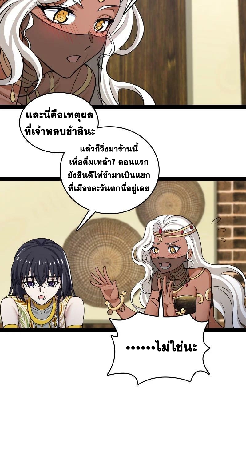 ชีวิตอันสันโดษของจักพรรดิ์หลินเกอ ตอนที่ 203 หน้า 35