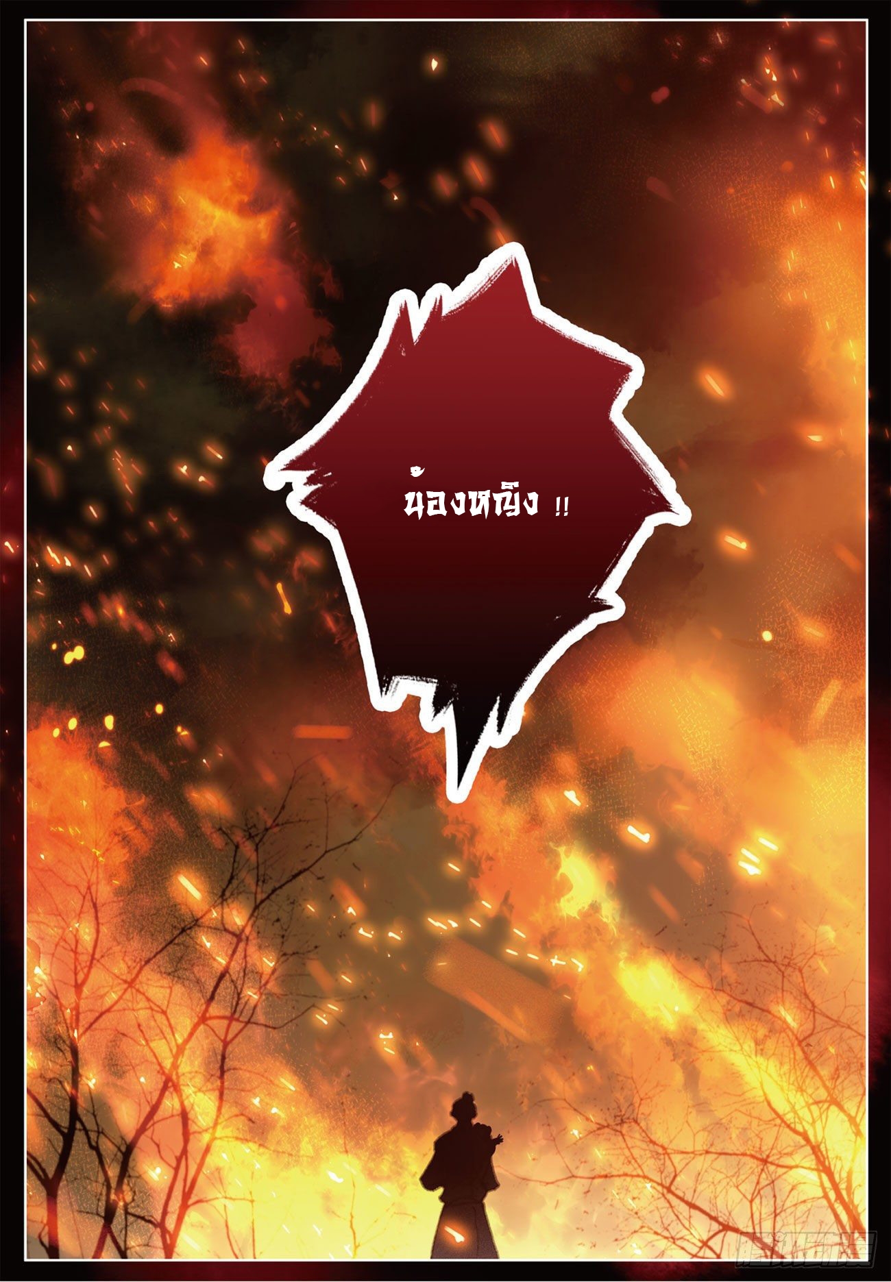 กระบี่เทพพิชิตฟ้า (ชนจีน) ตอนที่ 22 หน้า 16