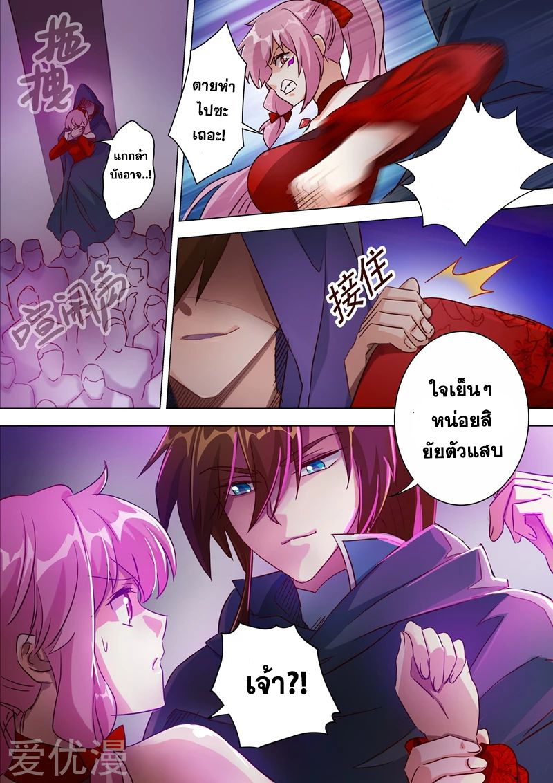 ดาบวิญญาณราชัน spirit sword sovereign ตอนที่ 185 หน้า 2