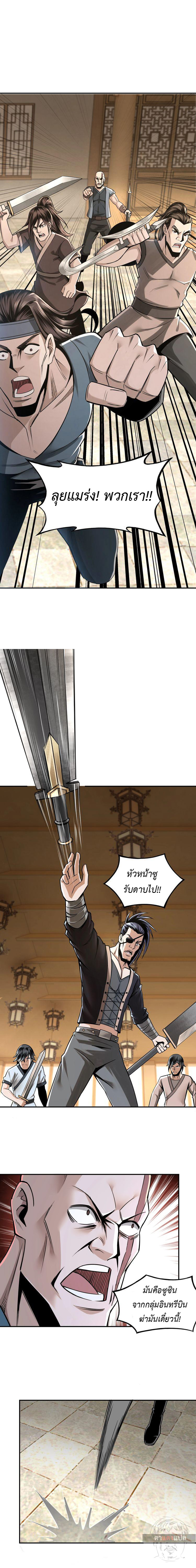 ข้ามีระบบวายร้ายสุดแกร่ง ตอนที่ 9 หน้า 8