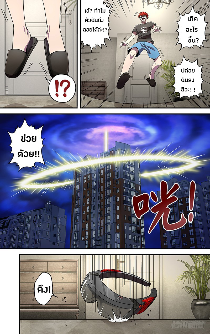 Monster Kingdom ตอนที่ 2 หน้า 8