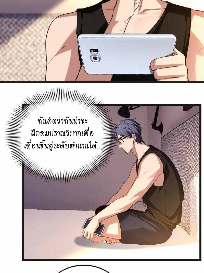 [ชนจีน] ฉันแค่อยากเล่นเกมส์เงียบๆ [I Just Want to Play the Game Quietly] ตอนที่ 19 หน้า 34