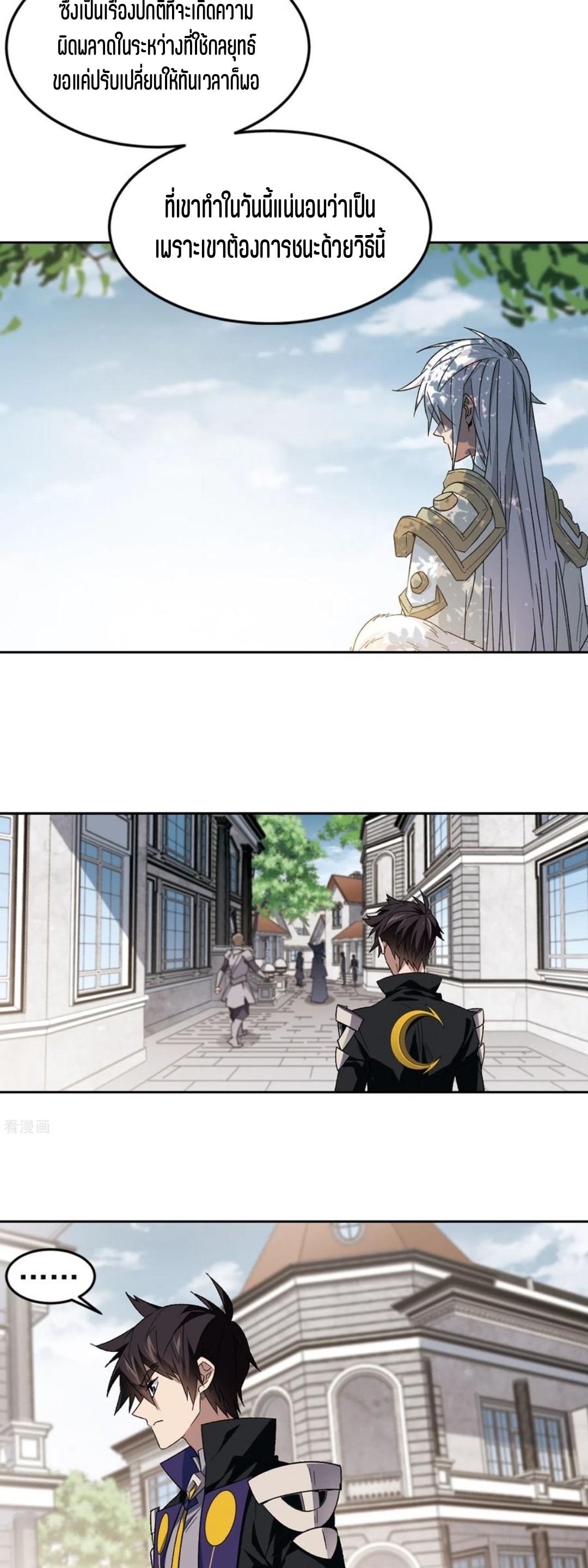 จอมเวทย์กังฟู ตอนที่ 111 หน้า 2