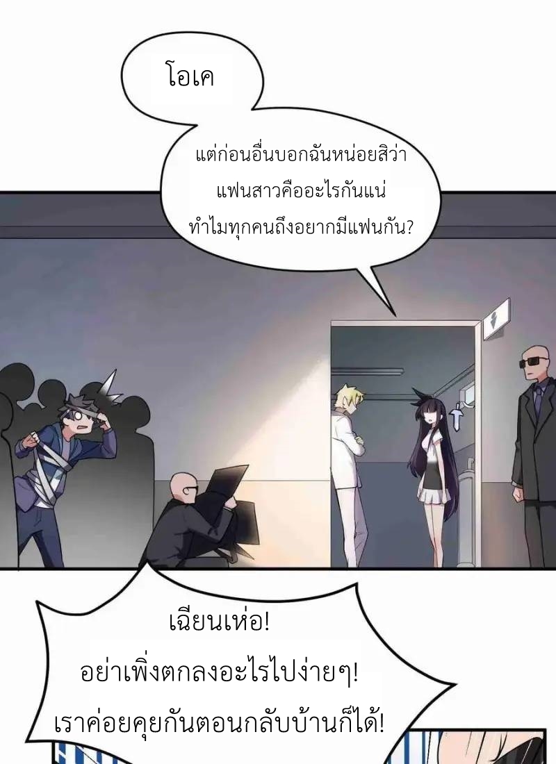 Alongside Demons And Deities ตอนที่ 6 หน้า 44
