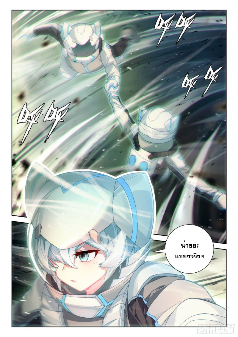 Soul Land IV – The Ultimate Combat มหาศึกการต่อสู้ ตอนที่ 113 หน้า 11