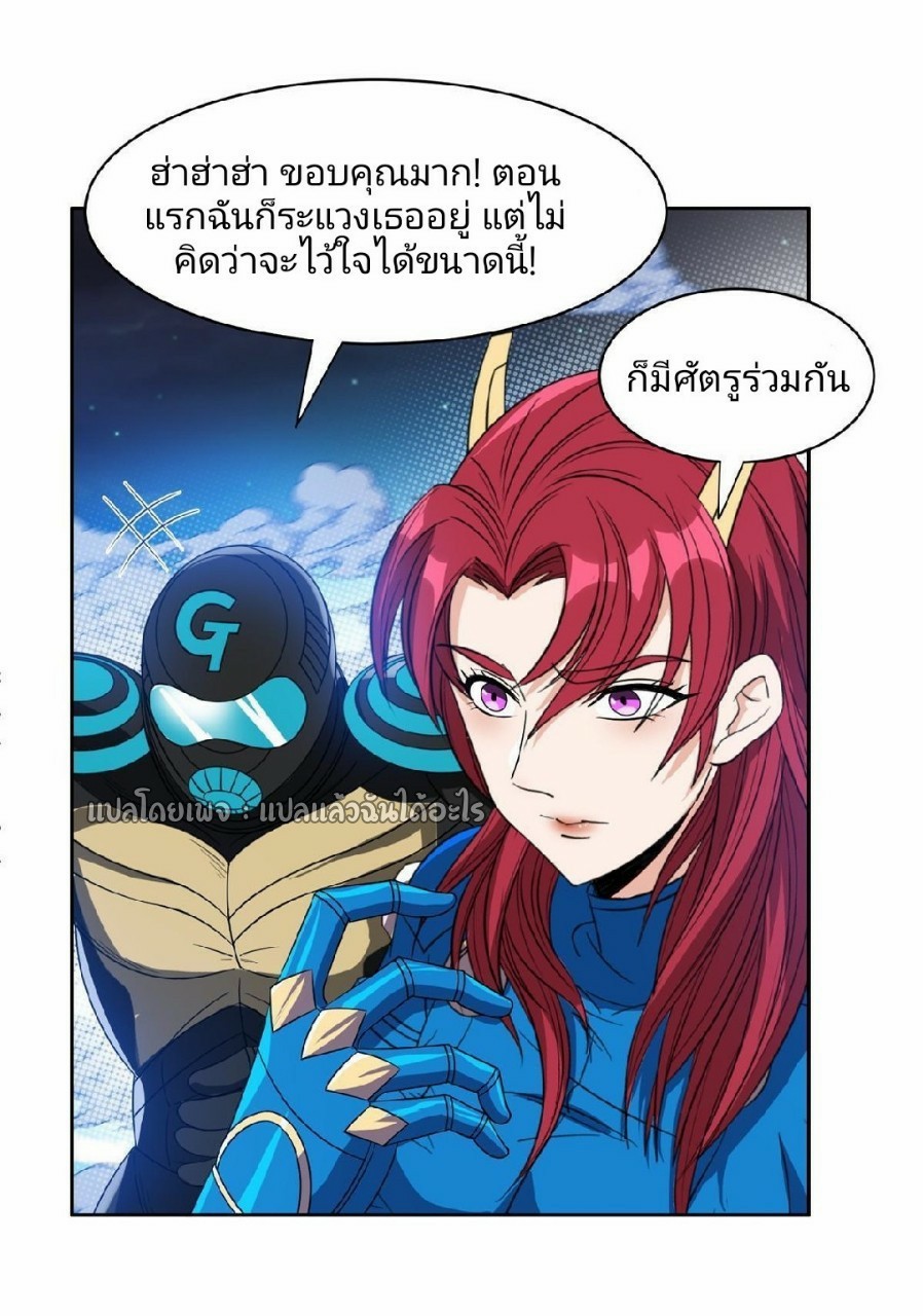 การเกิดใหม่ของพระเจ้ากับระบบผลาญเงินสุดกาว ตอนที่ 120 หน้า 16
