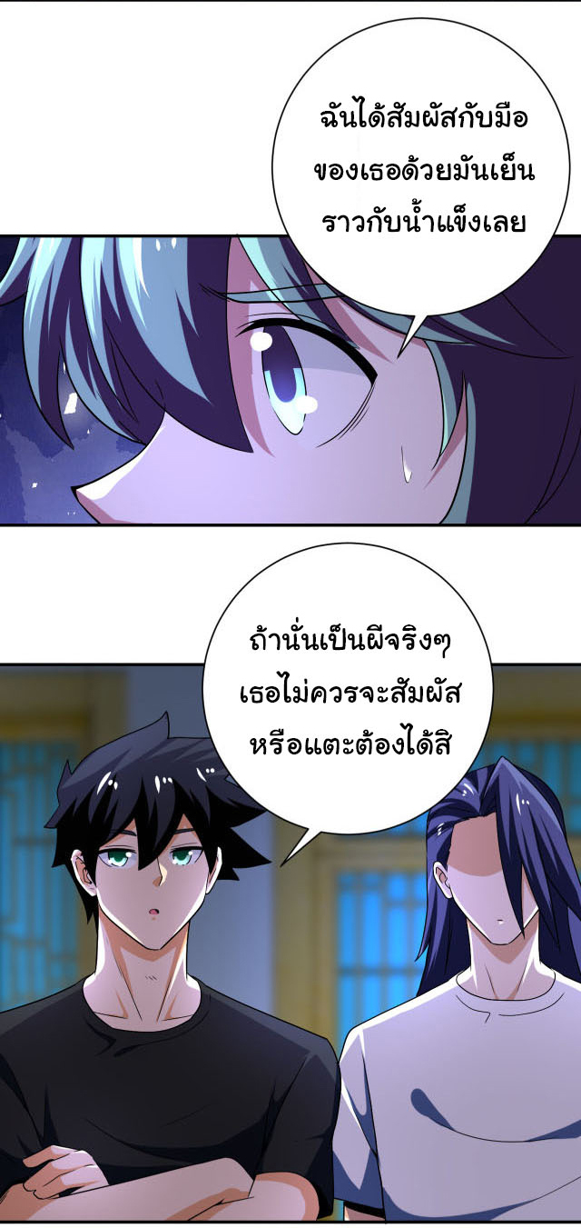 Apocalyptic Super System ตอนที่ 414 หน้า 4