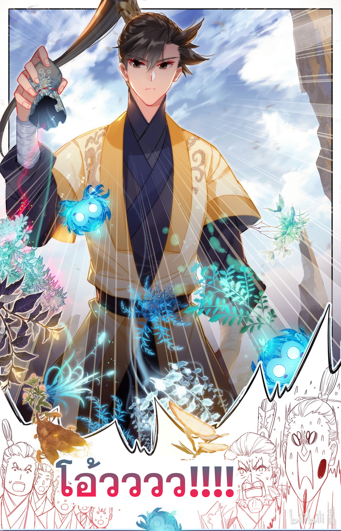 A record of a mortal's journey to immortality(ทันจีน) ตอนที่ 108 หน้า 17