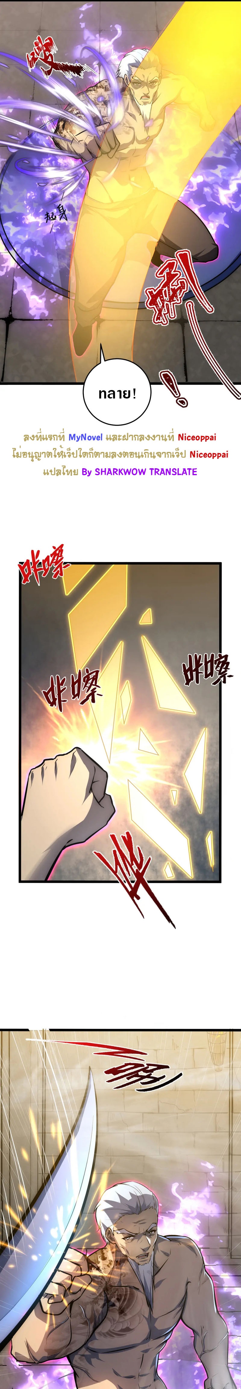 Rise From The Rubble |  เศษซากวันสิ้นโลก ตอนที่ 138 หน้า 7