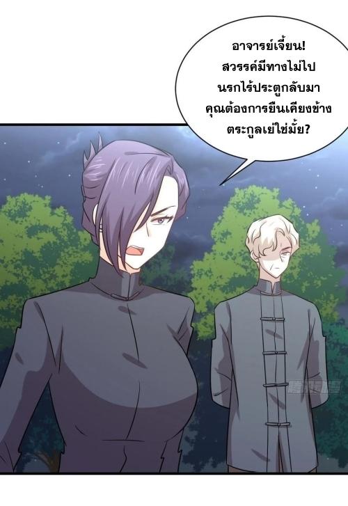 Immortal Swordsman in The Reverse World ข้าเซียนกระบี่ไม่เกาะสตรี ตอนที่ 135 หน้า 29