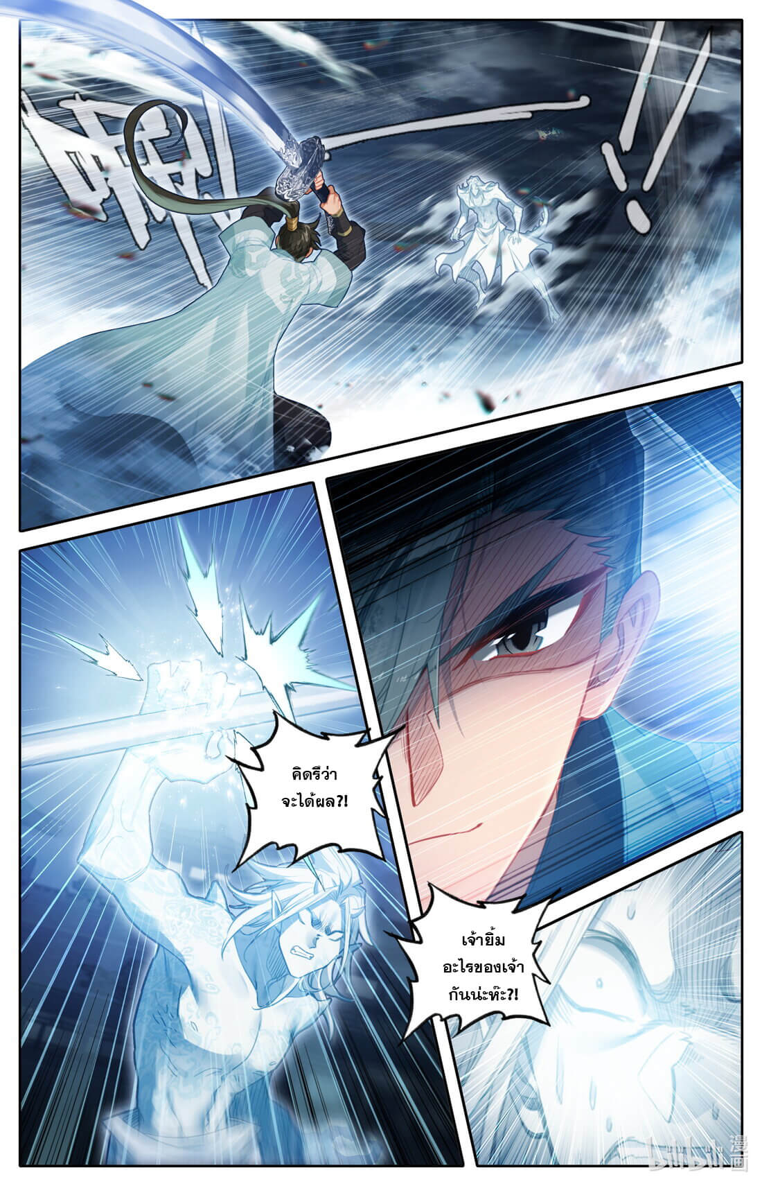 A record of a mortal's journey to immortality(ทันจีน) ตอนที่ 155 หน้า 12