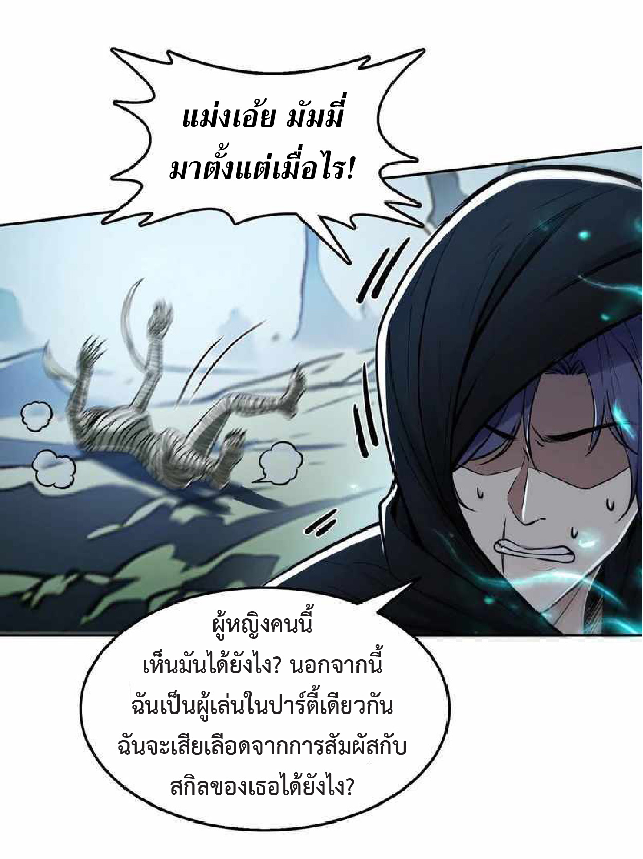 ราชาแห่งความตาย ตอนที่ 7 หน้า 35
