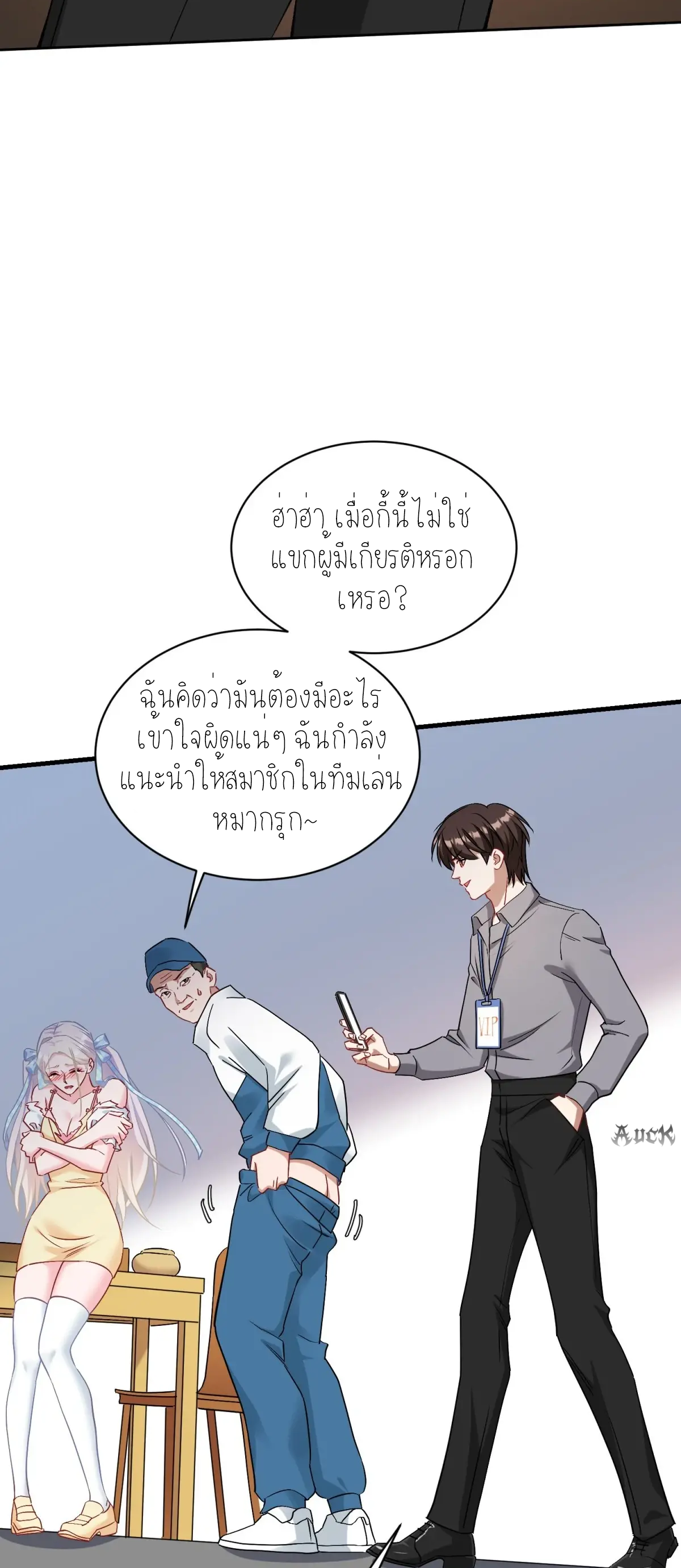 ผมไปเกาะสาวสวยกิน, แต่ตอนนี้ฉันเป็นคนร่ำรวยแล้ว~ ตอนที่ 100 หน้า 22