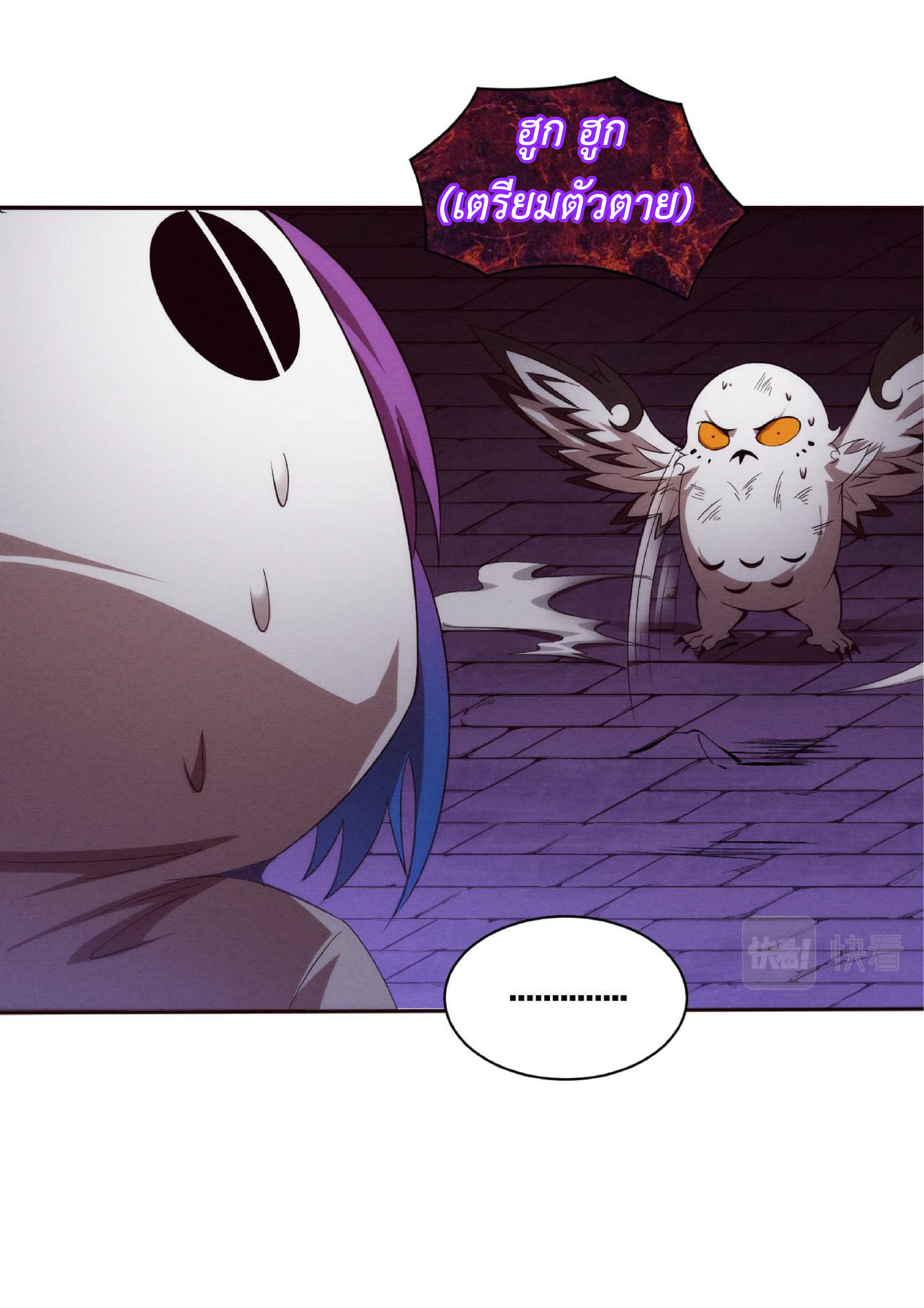 the frenzy of evolution การวิวัฒนาการที่บ้าคลั่ง ตอนที่ 59 หน้า 14