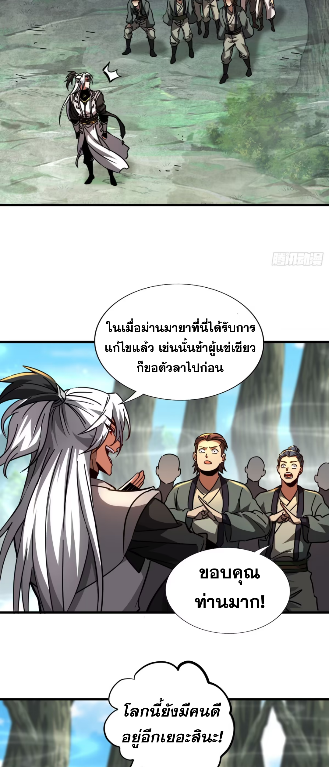 My Disciples Cultivate, While I Slack Off!  ศิษย์ของข้าฝกฝน ส่วนข้าขี้เกียจ ตอนที่ 107 หน้า 30