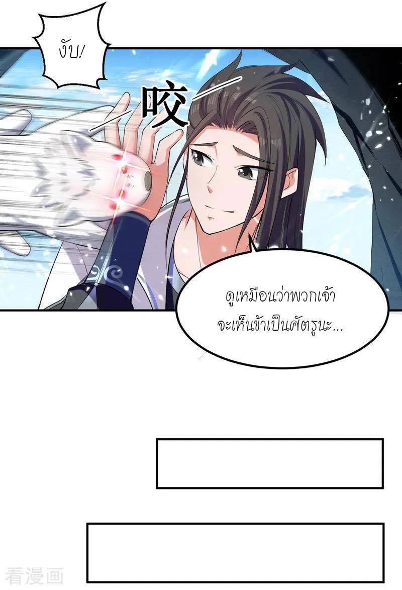 จิตวิญญาณที่ไม่มีใครเทียบเคียง ตอนที่ 11 หน้า 8