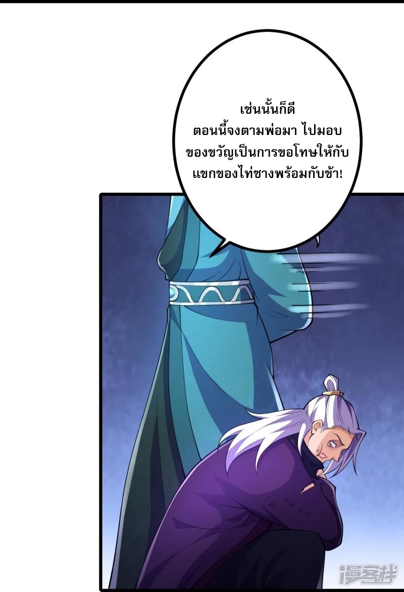 ผู้ขัดเกลาร่างกายที่แข็งแกร่งที่สุดในประวัติศาสตร์ ตอนที่ 29 หน้า 18