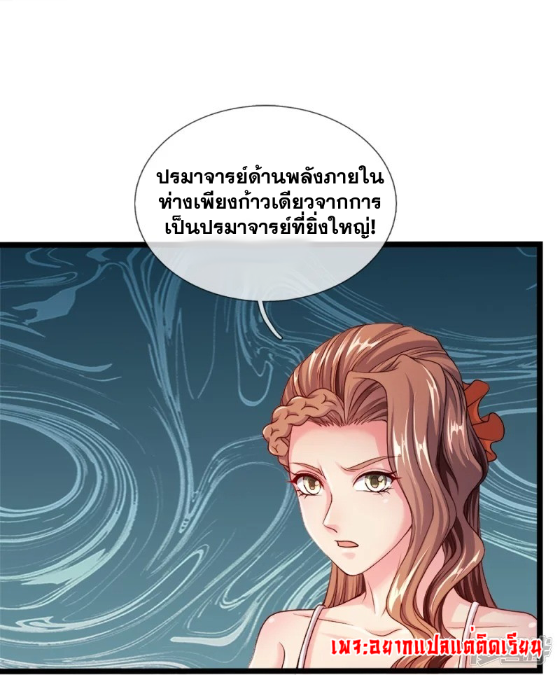 การเกิดใหม่ของจอมมารผู้ยิ่งใหญ่ ตอนที่ 8 หน้า 9