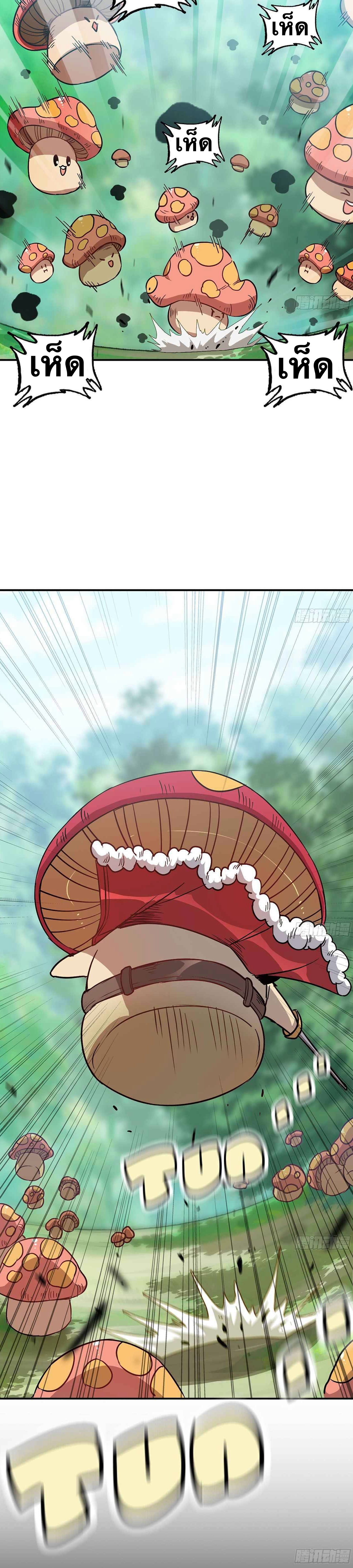 Mushroom Hero ตอนที่ 9 หน้า 21