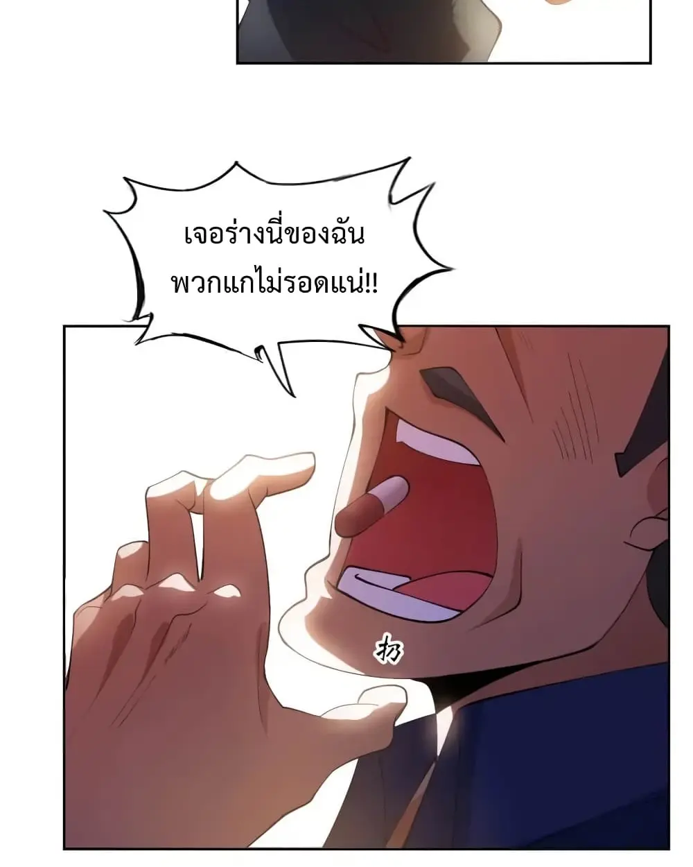 ฉันเป็นอัจฉริยะที่ไม่มีใครเอาชนะได้ ตอนที่ 18 หน้า 66