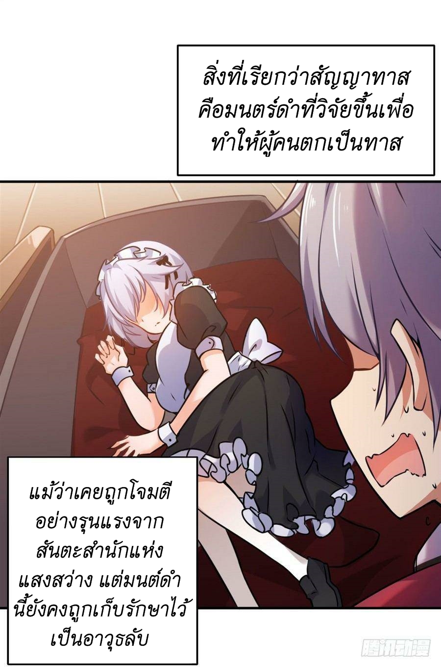 Pick a devil to be your maid ตอนที่ 2 หน้า 3