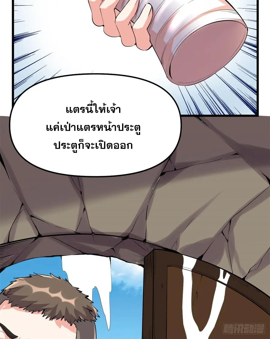 นี่น่ะหรือ....ระบบบำเพ็ญเซียน? ตอนที่ 78 หน้า 12