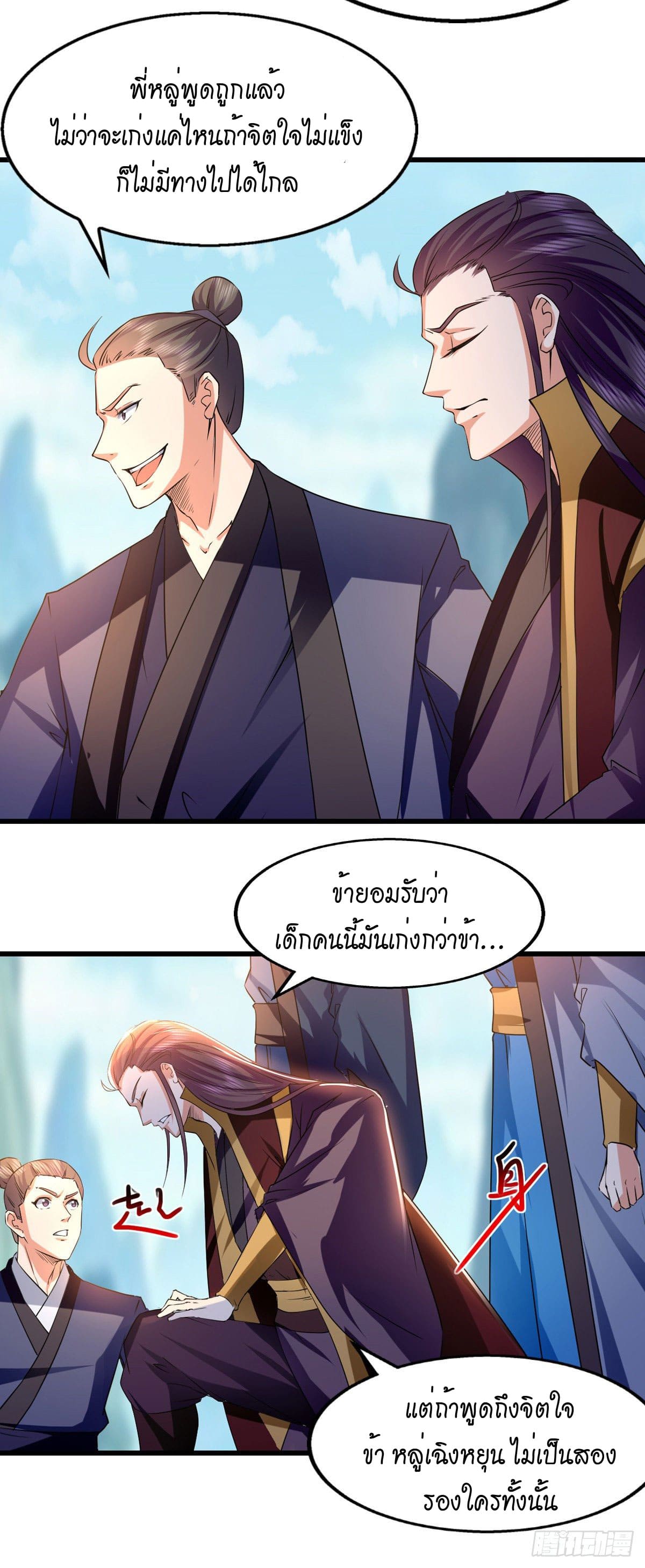 Peerless Martial Spirit ตอนที่ 88 หน้า 11