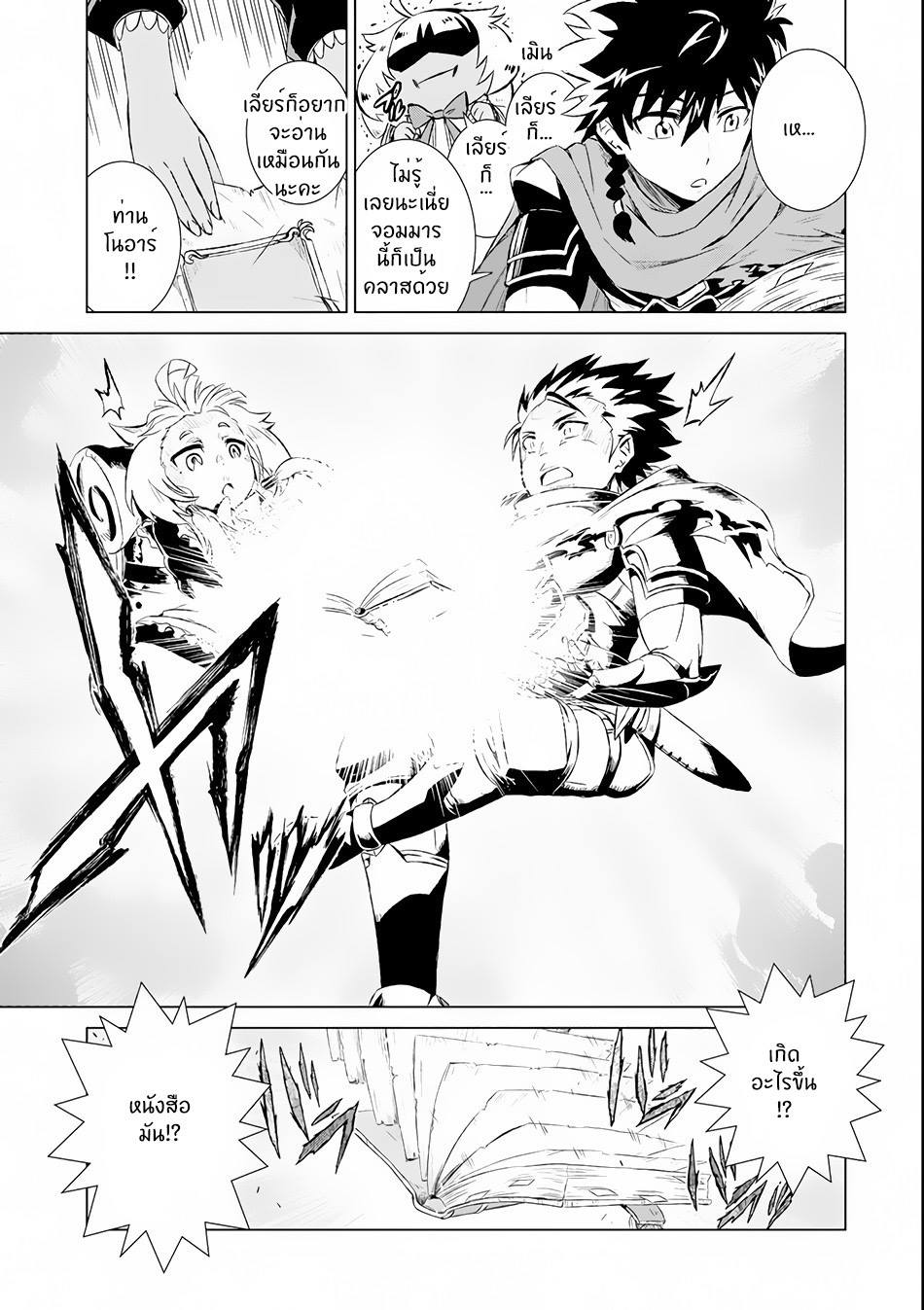 Isekai de Tadahitori no Mamono Tsukai ตอนที่ 1 หน้า 9