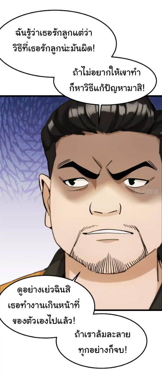 ภรรยาจักรพรรดินีกับสามีขยะ ตอนที่ 41 หน้า 7