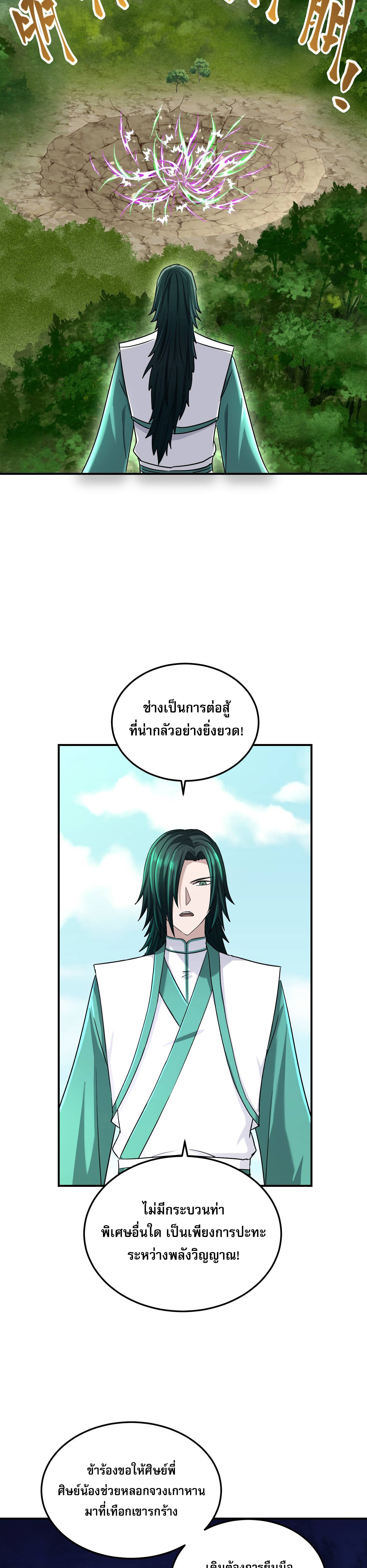 เกิดใหม่ในร่างบรรพบุรุษลัทธิมาร(จบ) ตอนที่ 21 หน้า 42
