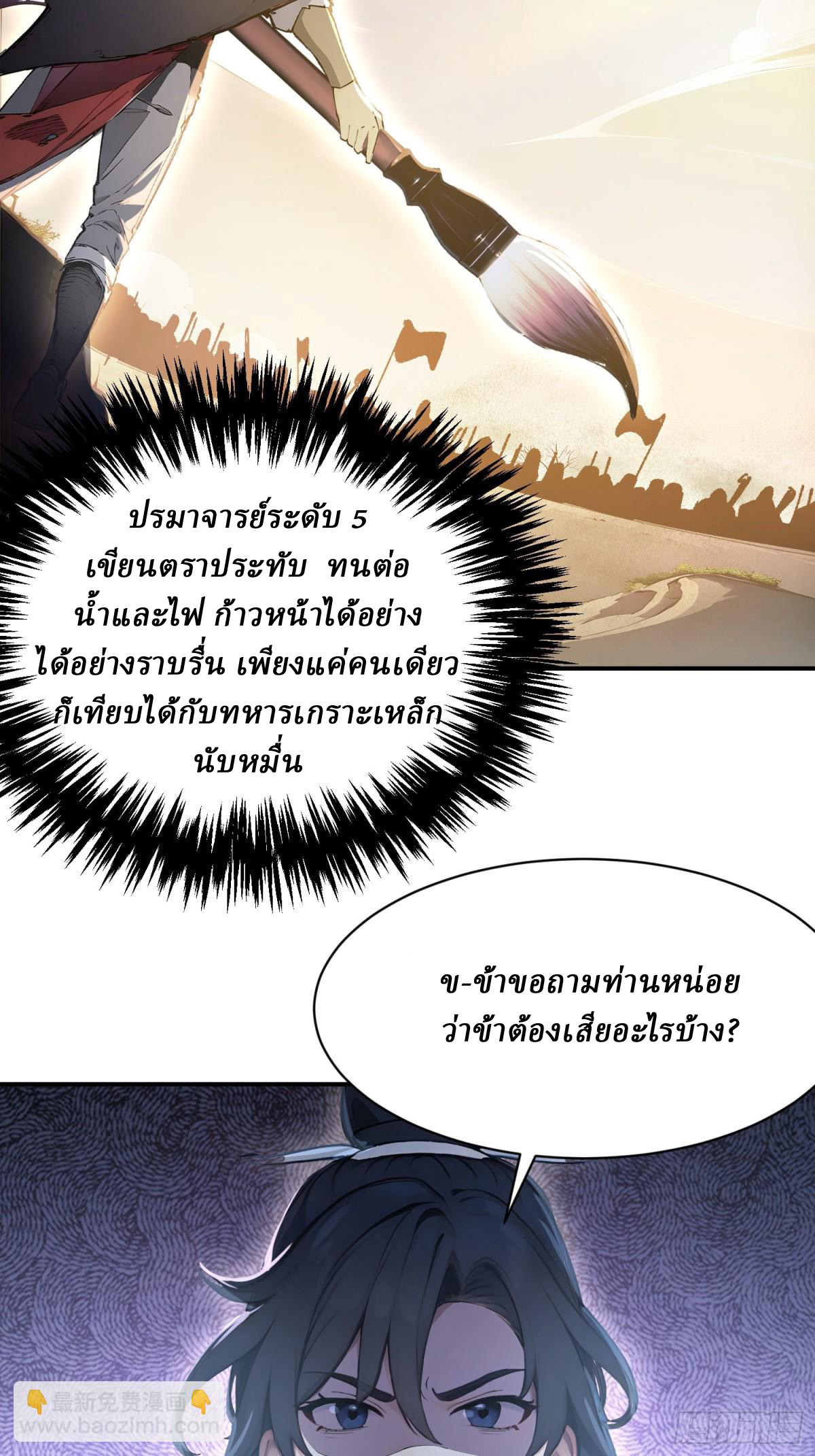 I Really Don’t Want to be a Saint ตอนที่ 16 หน้า 36