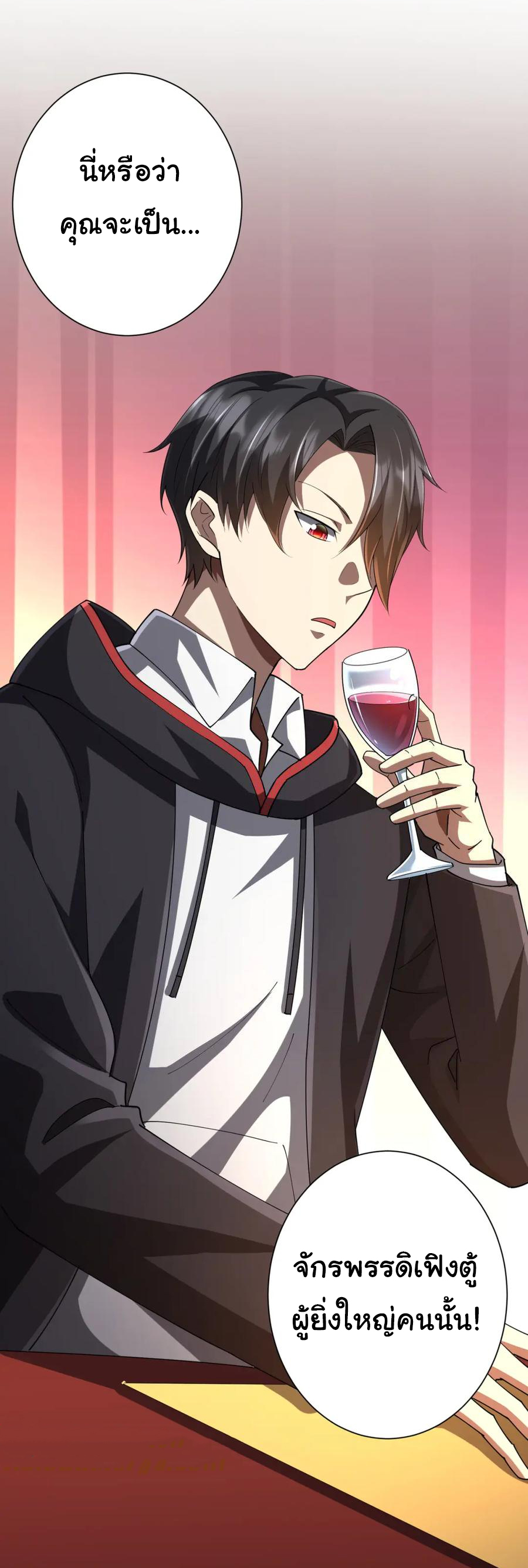 Start with trillions of coins ตอนที่ 57 หน้า 23