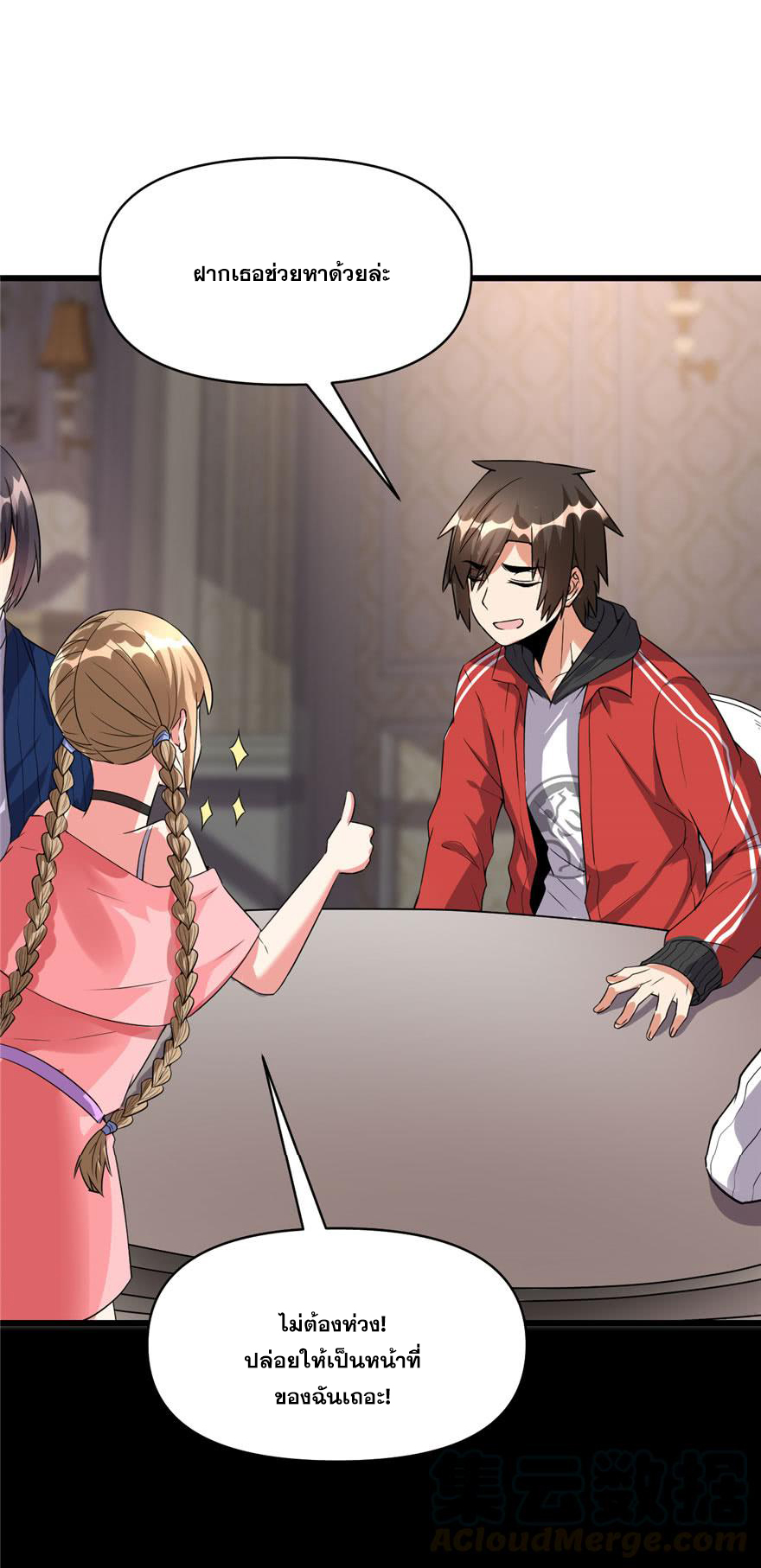 นี่น่ะหรือ....ระบบบำเพ็ญเซียน? ตอนที่ 40 หน้า 11