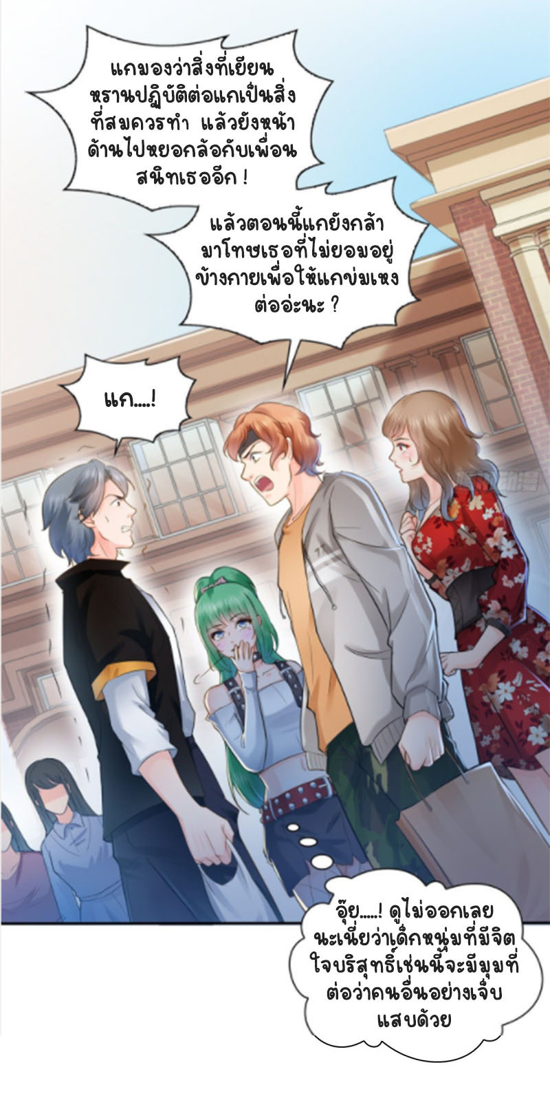 (ชนจีน)Perfect Secret Love The Bad New Wife Is a Little Sweet ตอนที่ 49 หน้า 37