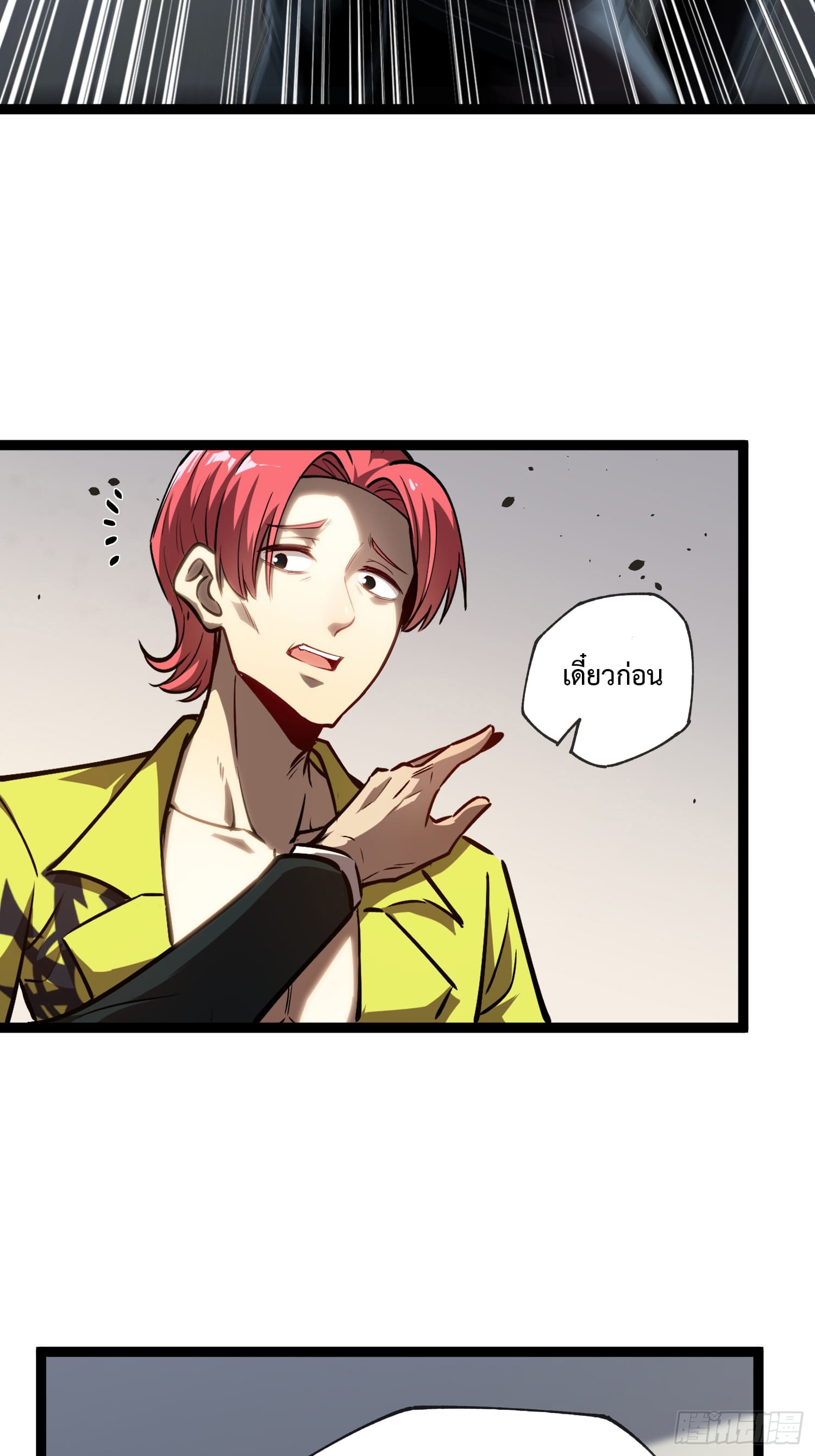 Seed of the Abyss - เมล็ดพันธุ์แห่งนรก ตอนที่ 6 หน้า 10