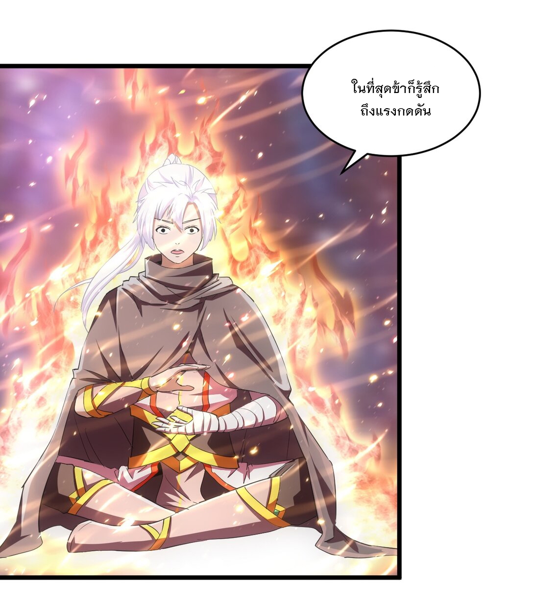 มหาเทพเอกะหมื่นบรรพกาล (จบ) ตอนที่ 87 หน้า 46